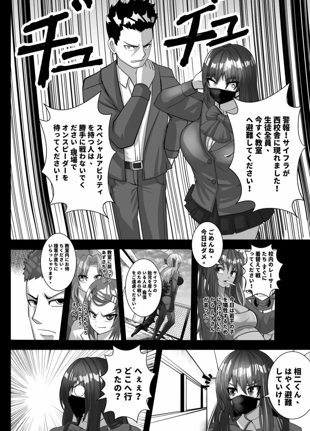 マスクギャルとドラゴンフライ Page.16