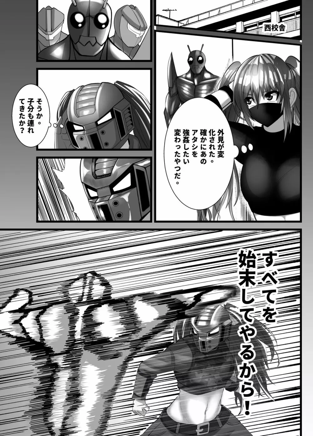 マスクギャルとドラゴンフライ Page.17