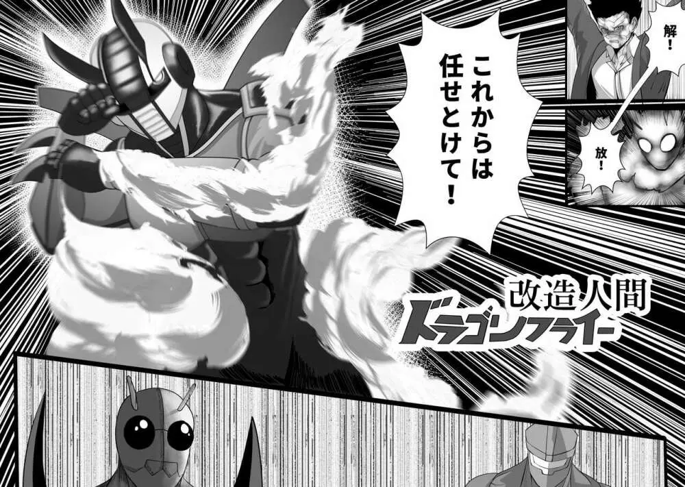 マスクギャルとドラゴンフライ Page.23