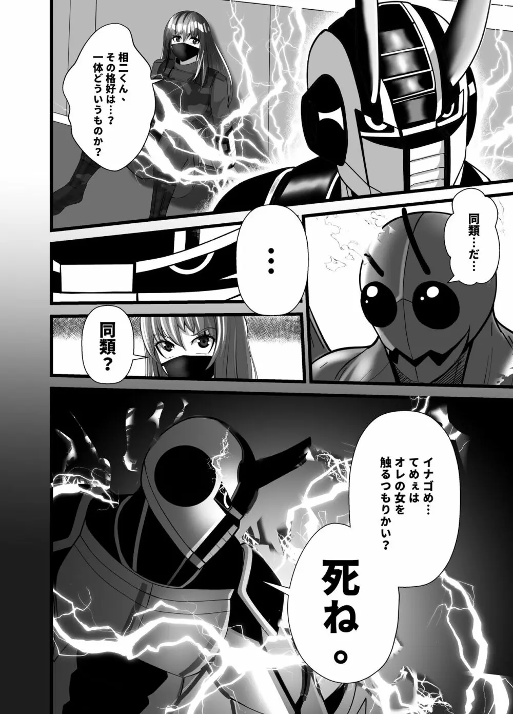 マスクギャルとドラゴンフライ Page.24