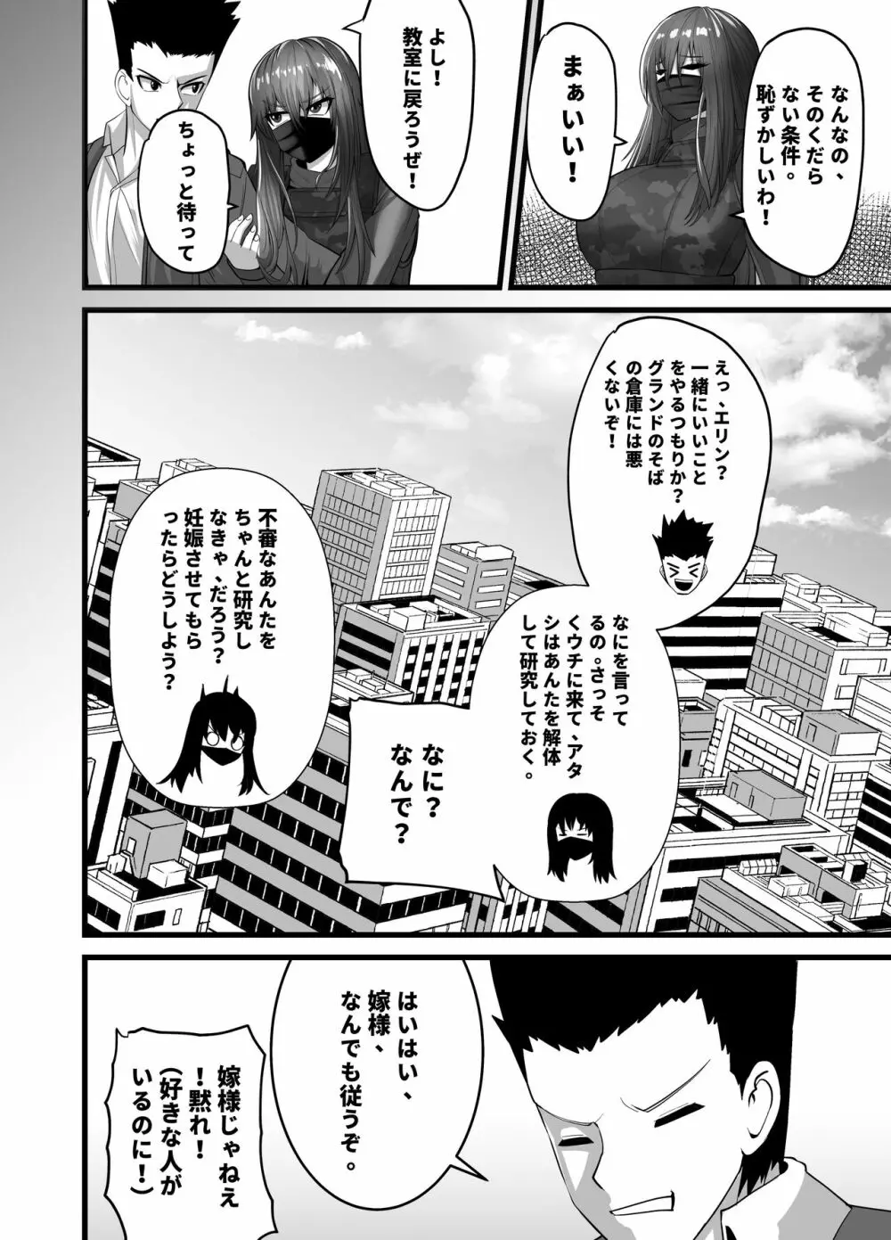 マスクギャルとドラゴンフライ Page.30