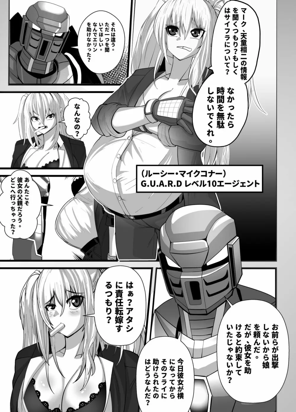 マスクギャルとドラゴンフライ Page.34