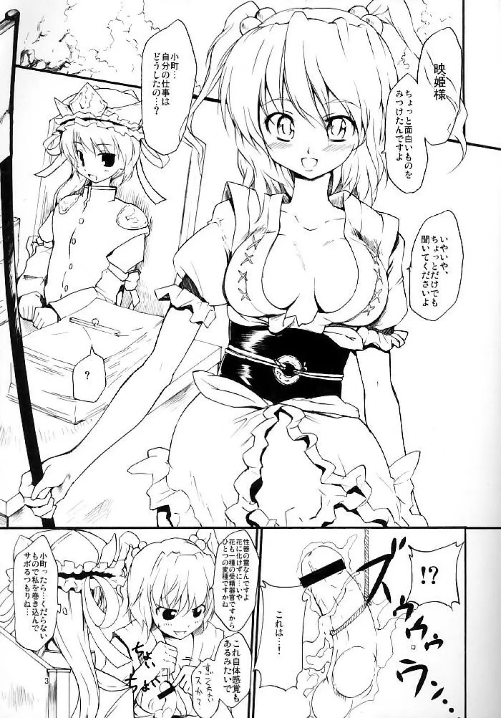 東方浮世絵巻 屈辱編 「泥舟タイタニックとおてんば恋娘の逆襲」 Page.3