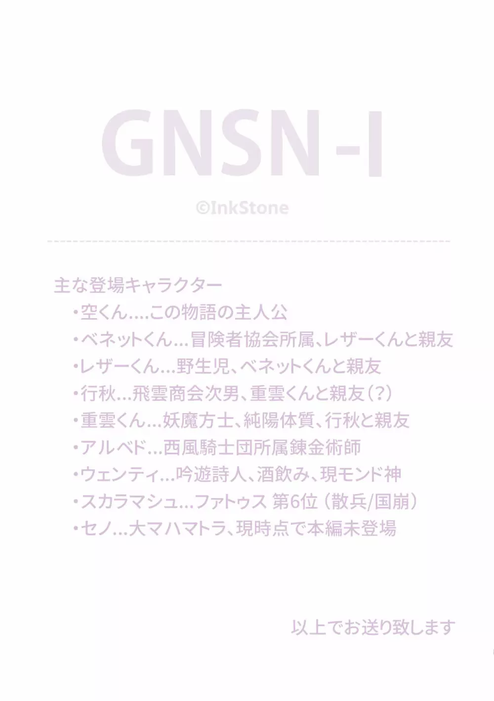 GNSN-I Page.5