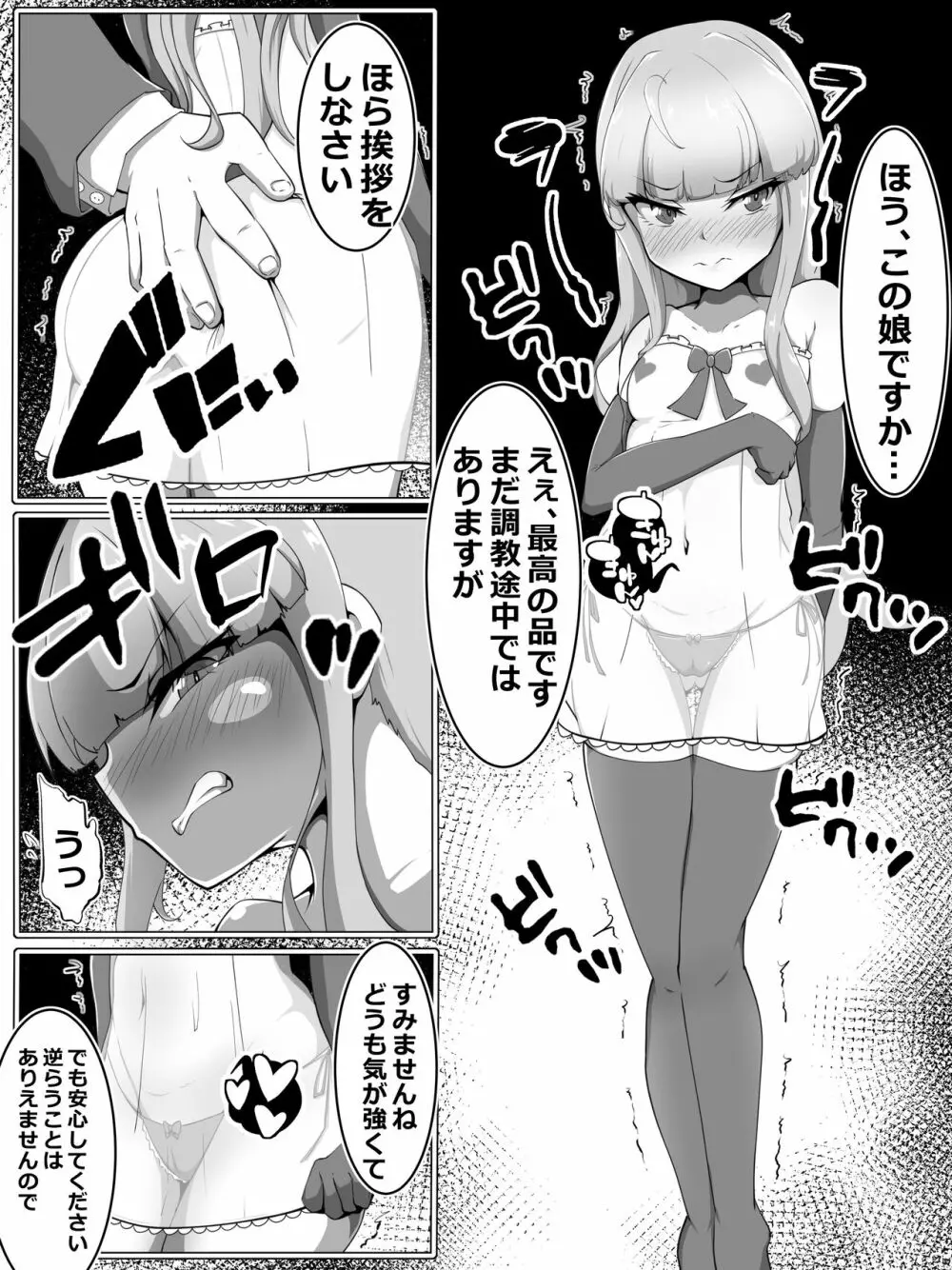 敗北退魔師の屈辱接待 Page.2