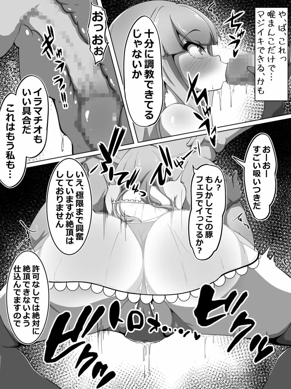 敗北退魔師の屈辱接待 Page.7