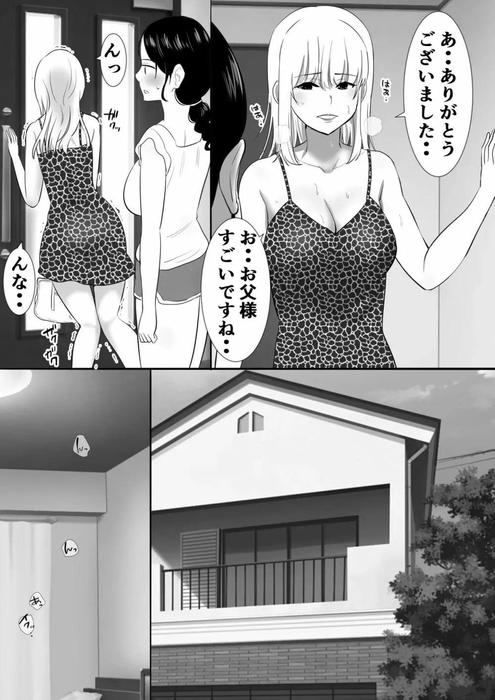 大っキライなセクハラ同居義父の絶倫チンポでNTR アナタ‥ごめんね Page.10