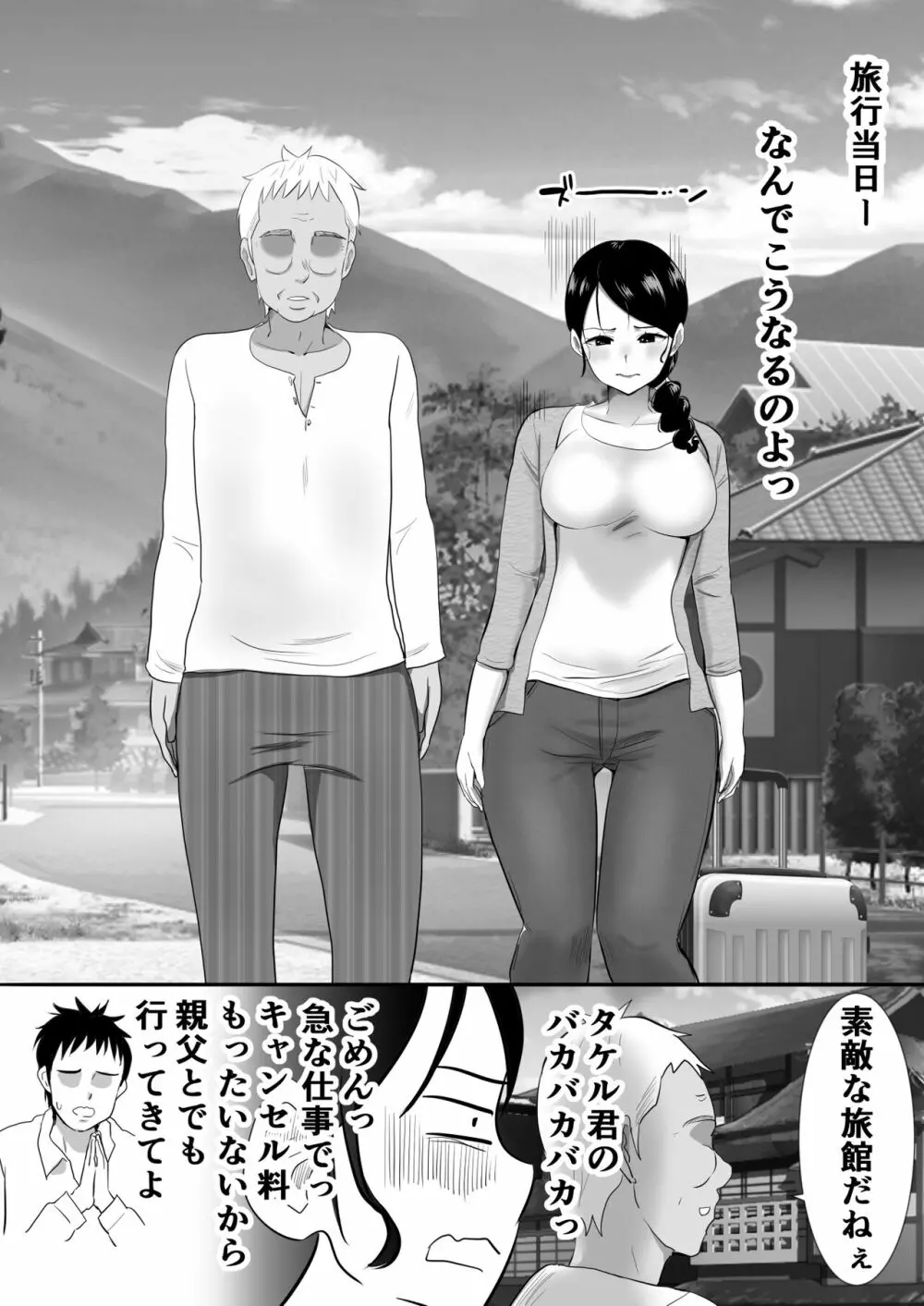 大っキライなセクハラ同居義父の絶倫チンポでNTR アナタ‥ごめんね Page.13