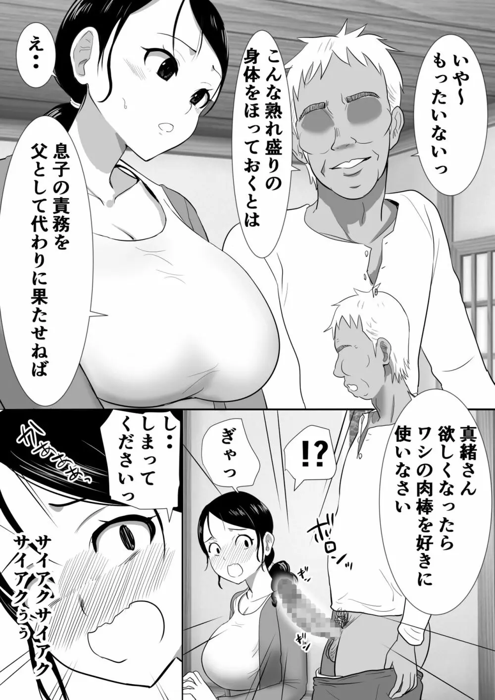 大っキライなセクハラ同居義父の絶倫チンポでNTR アナタ‥ごめんね Page.15