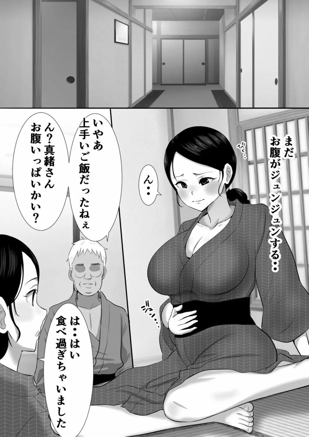 大っキライなセクハラ同居義父の絶倫チンポでNTR アナタ‥ごめんね Page.29