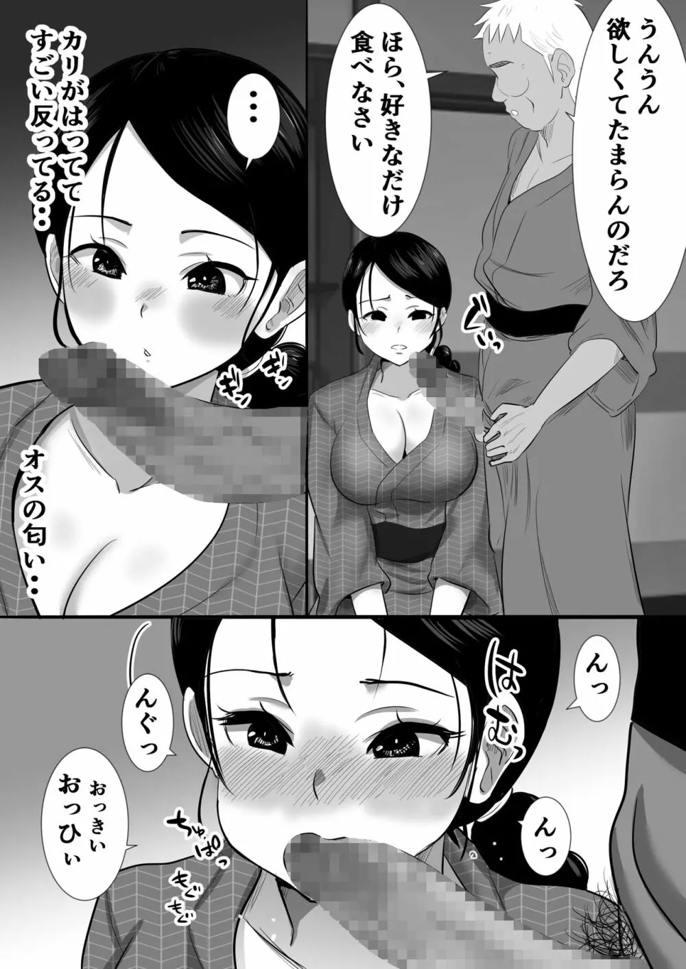 大っキライなセクハラ同居義父の絶倫チンポでNTR アナタ‥ごめんね Page.32