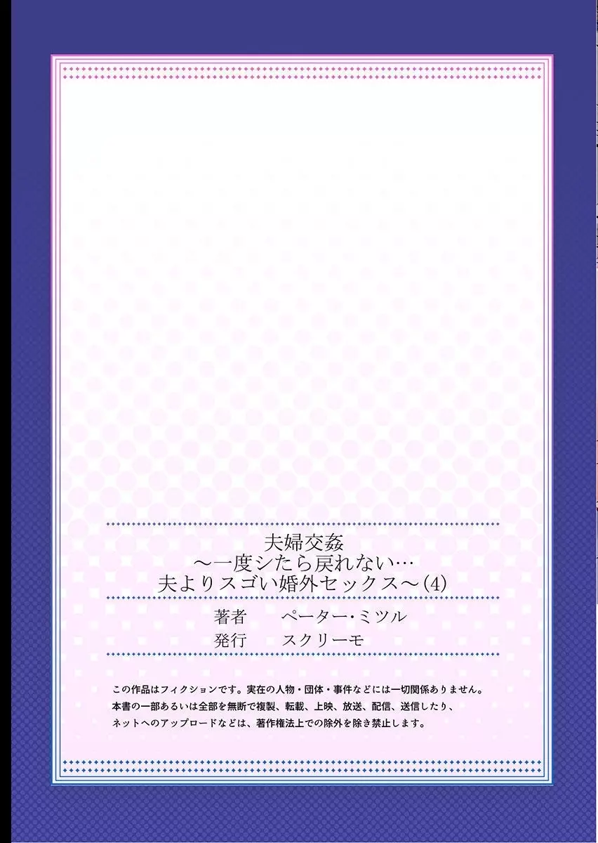 夫婦交姦～一度シたら戻れない…夫よりスゴい婚外セックス～ 4 Page.27