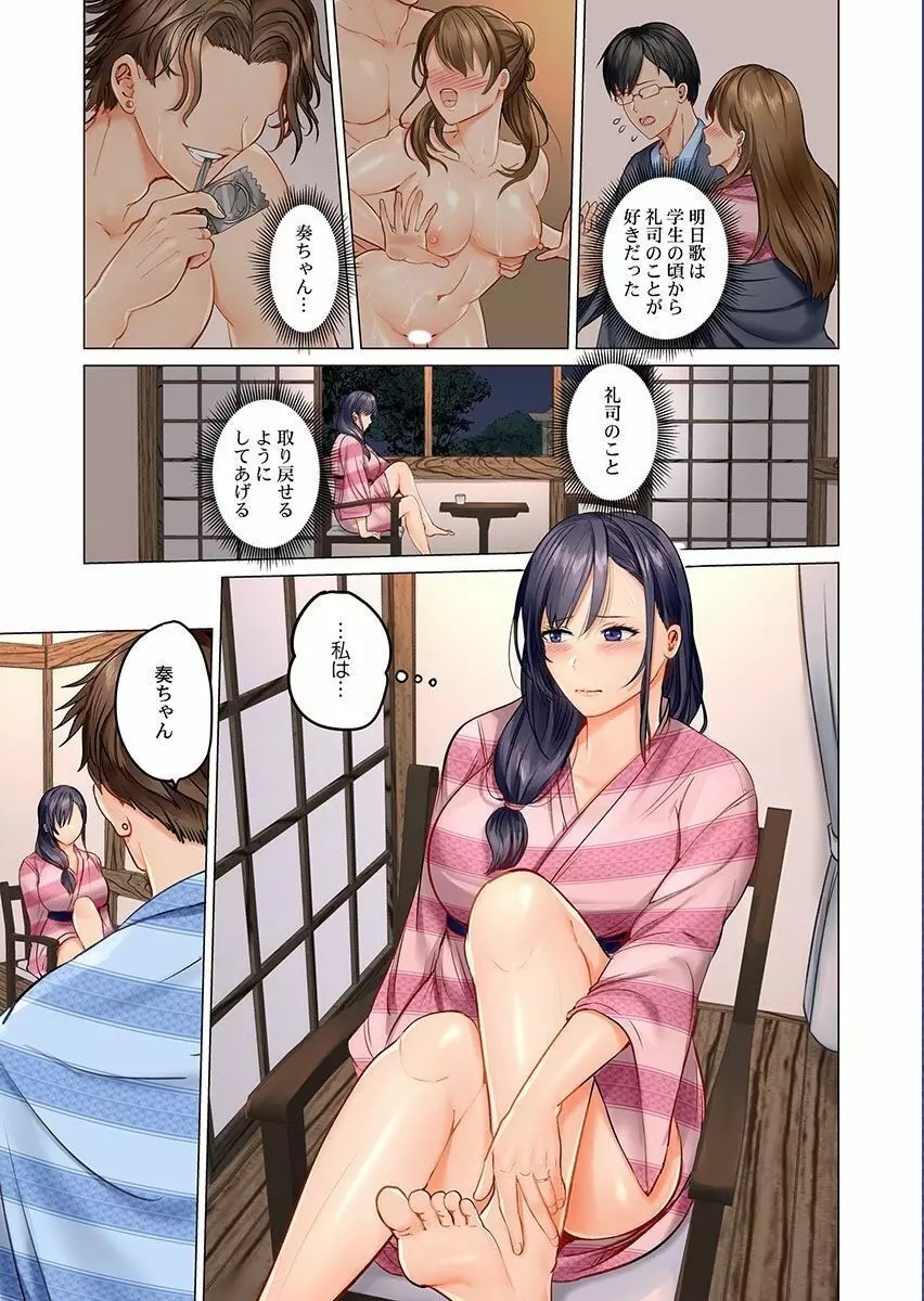 夫婦交姦～一度シたら戻れない…夫よりスゴい婚外セックス～ 4 Page.3