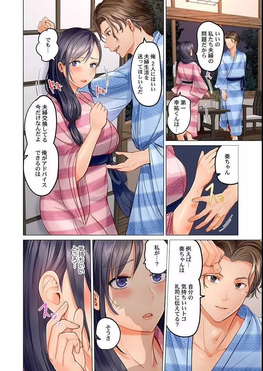 夫婦交姦～一度シたら戻れない…夫よりスゴい婚外セックス～ 4 Page.8