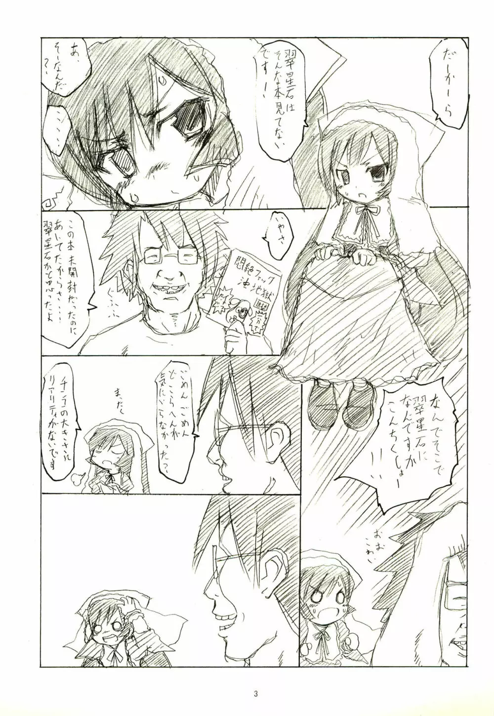 あまいみず Page.3