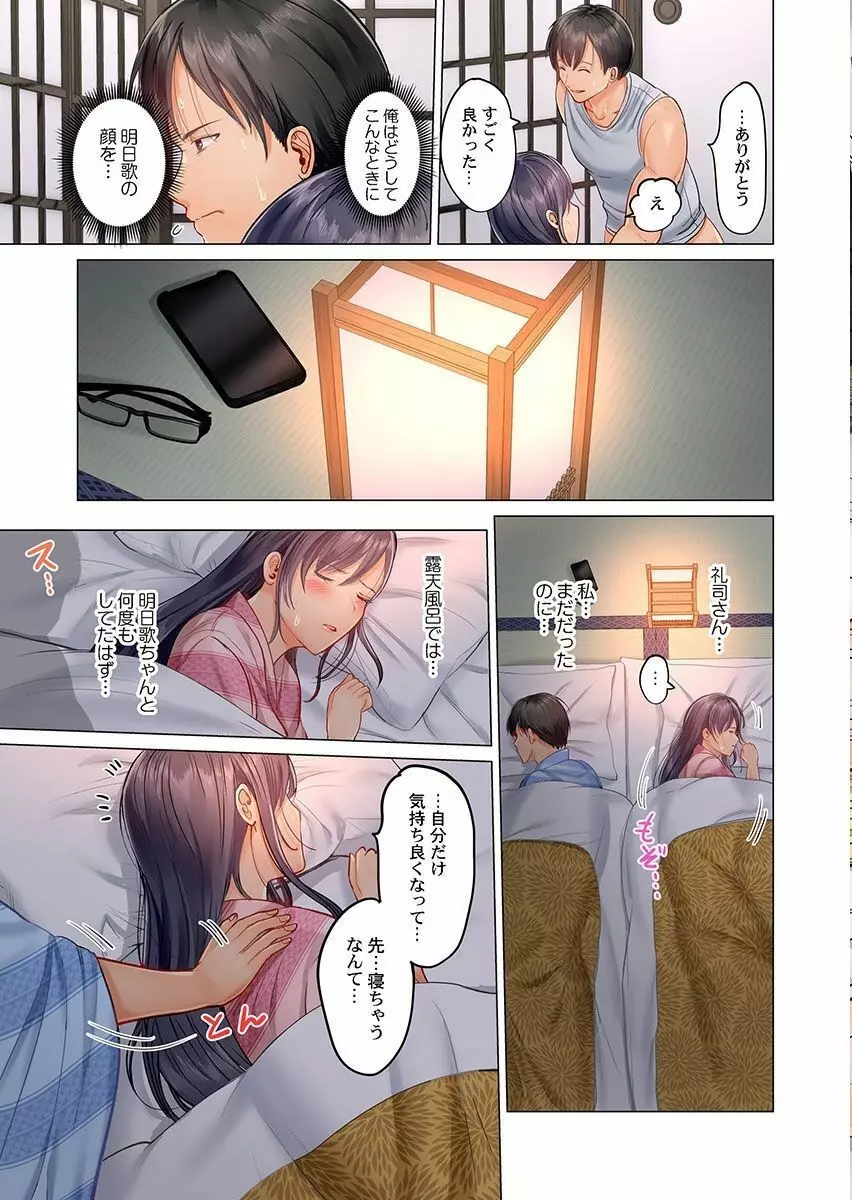 夫婦交姦～一度シたら戻れない…夫よりスゴい婚外セックス～ 6 Page.15