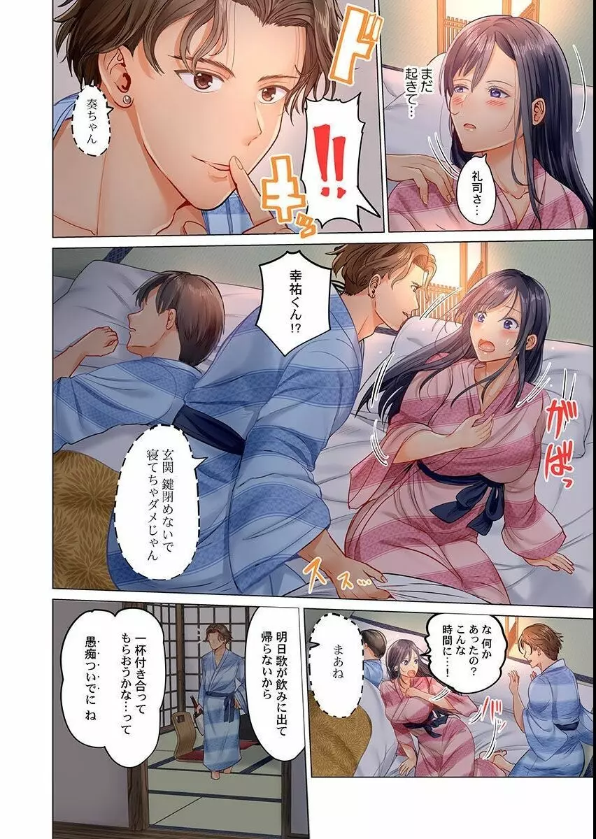 夫婦交姦～一度シたら戻れない…夫よりスゴい婚外セックス～ 6 Page.16