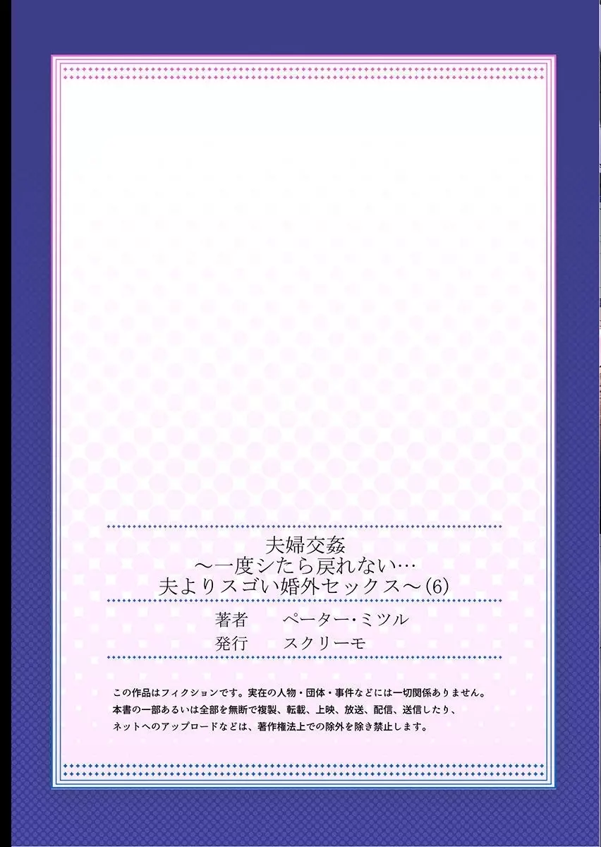 夫婦交姦～一度シたら戻れない…夫よりスゴい婚外セックス～ 6 Page.27