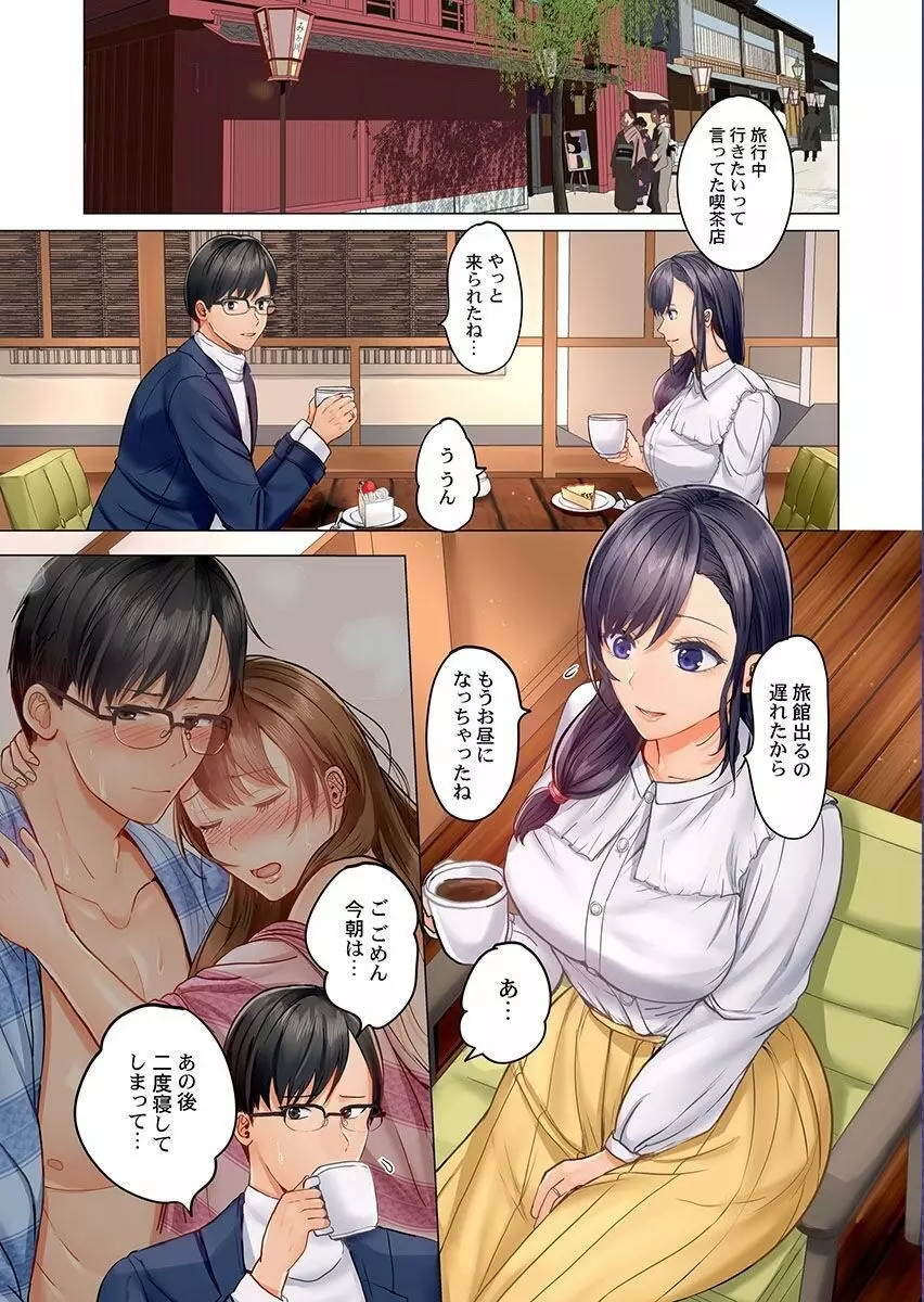 夫婦交姦～一度シたら戻れない…夫よりスゴい婚外セックス～ 6 Page.3