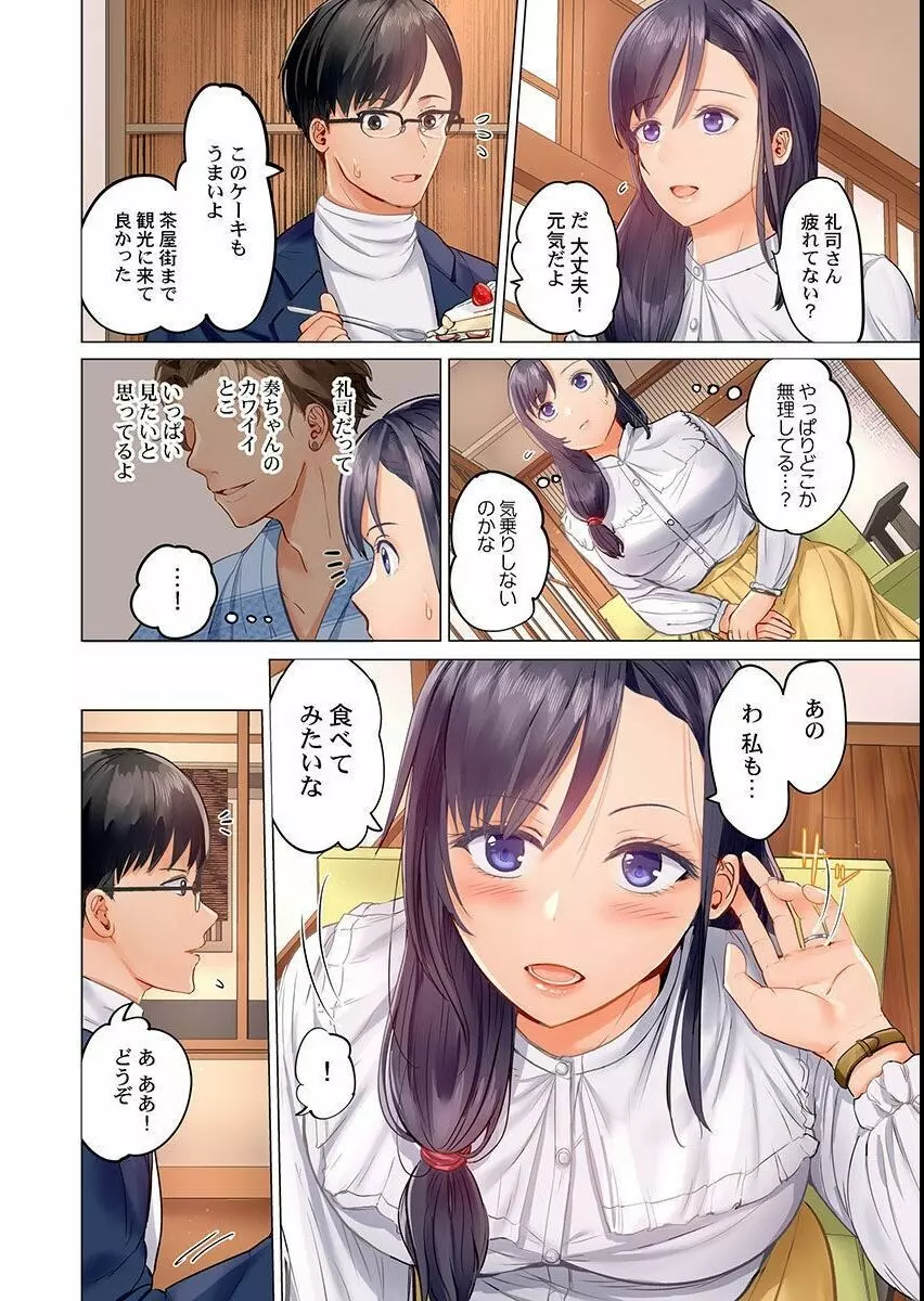 夫婦交姦～一度シたら戻れない…夫よりスゴい婚外セックス～ 6 Page.4