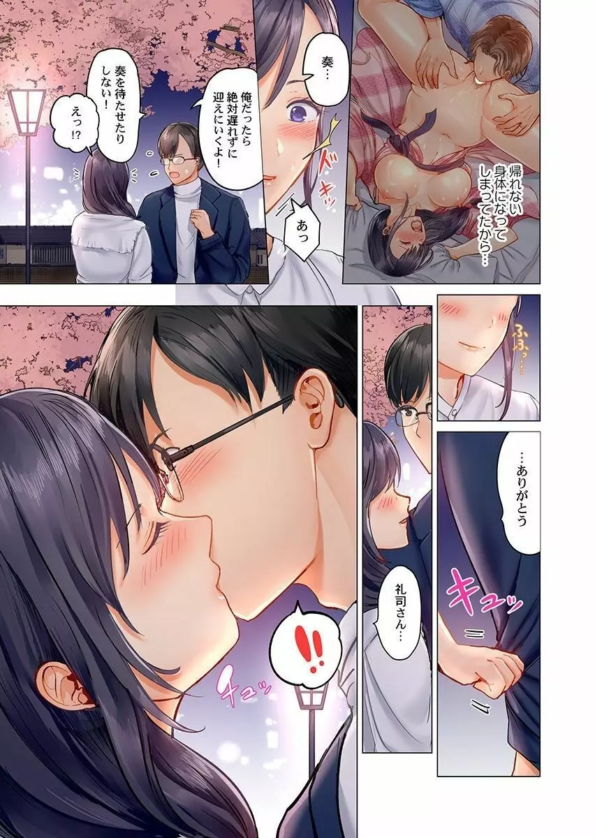 夫婦交姦～一度シたら戻れない…夫よりスゴい婚外セックス～ 6 Page.7