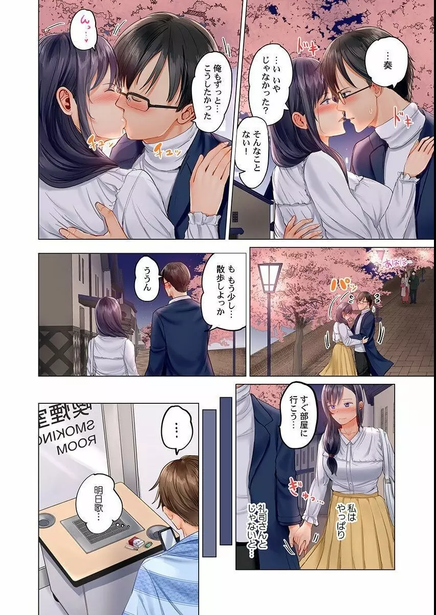 夫婦交姦～一度シたら戻れない…夫よりスゴい婚外セックス～ 6 Page.8