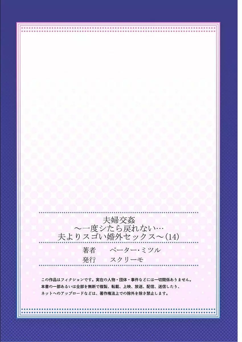 夫婦交姦～一度シたら戻れない…夫よりスゴい婚外セックス～ 14 Page.27