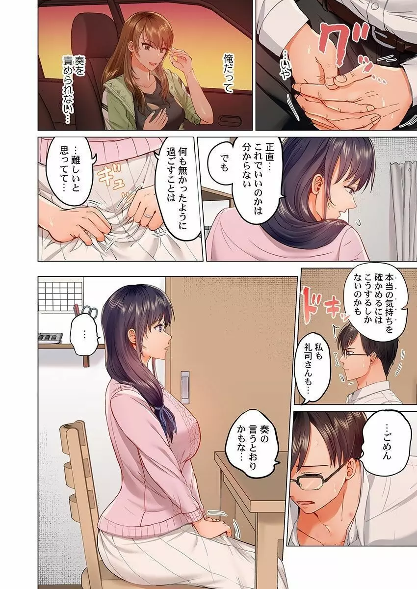 夫婦交姦～一度シたら戻れない…夫よりスゴい婚外セックス～ 14 Page.4