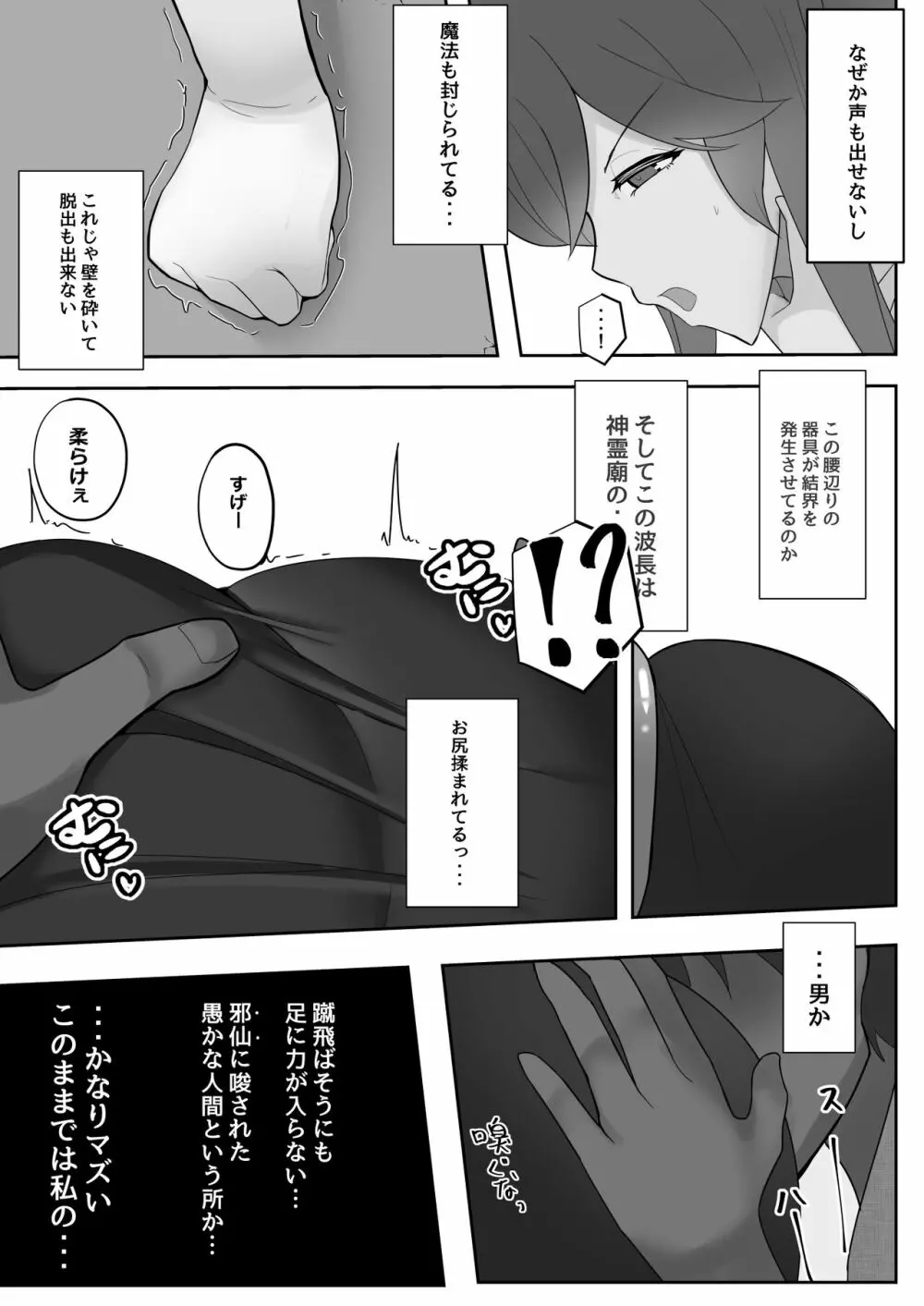 ひじりんが壁に嵌められてハメられちゃう本 Page.5