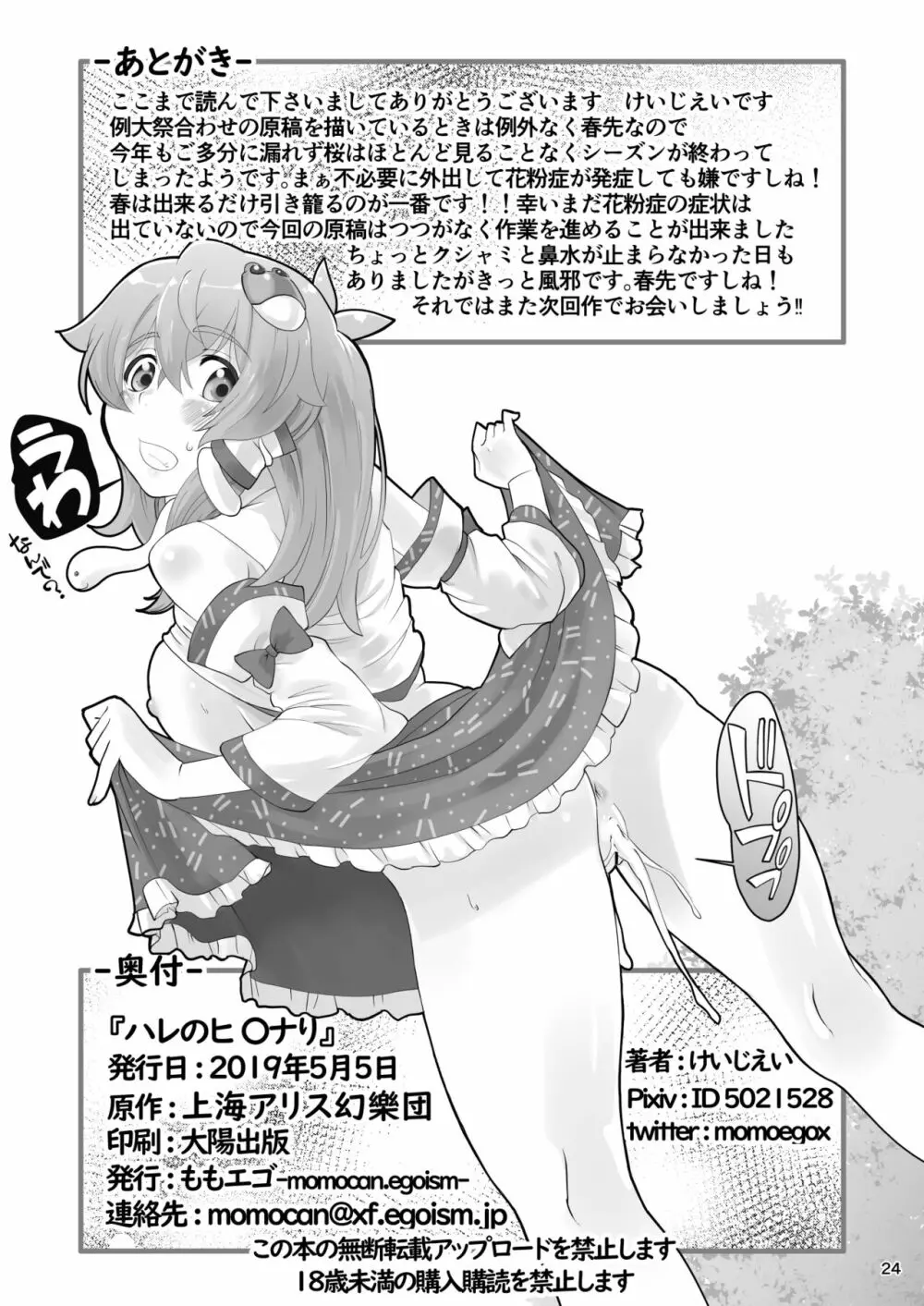 ハレのヒ〇ナリ Page.24