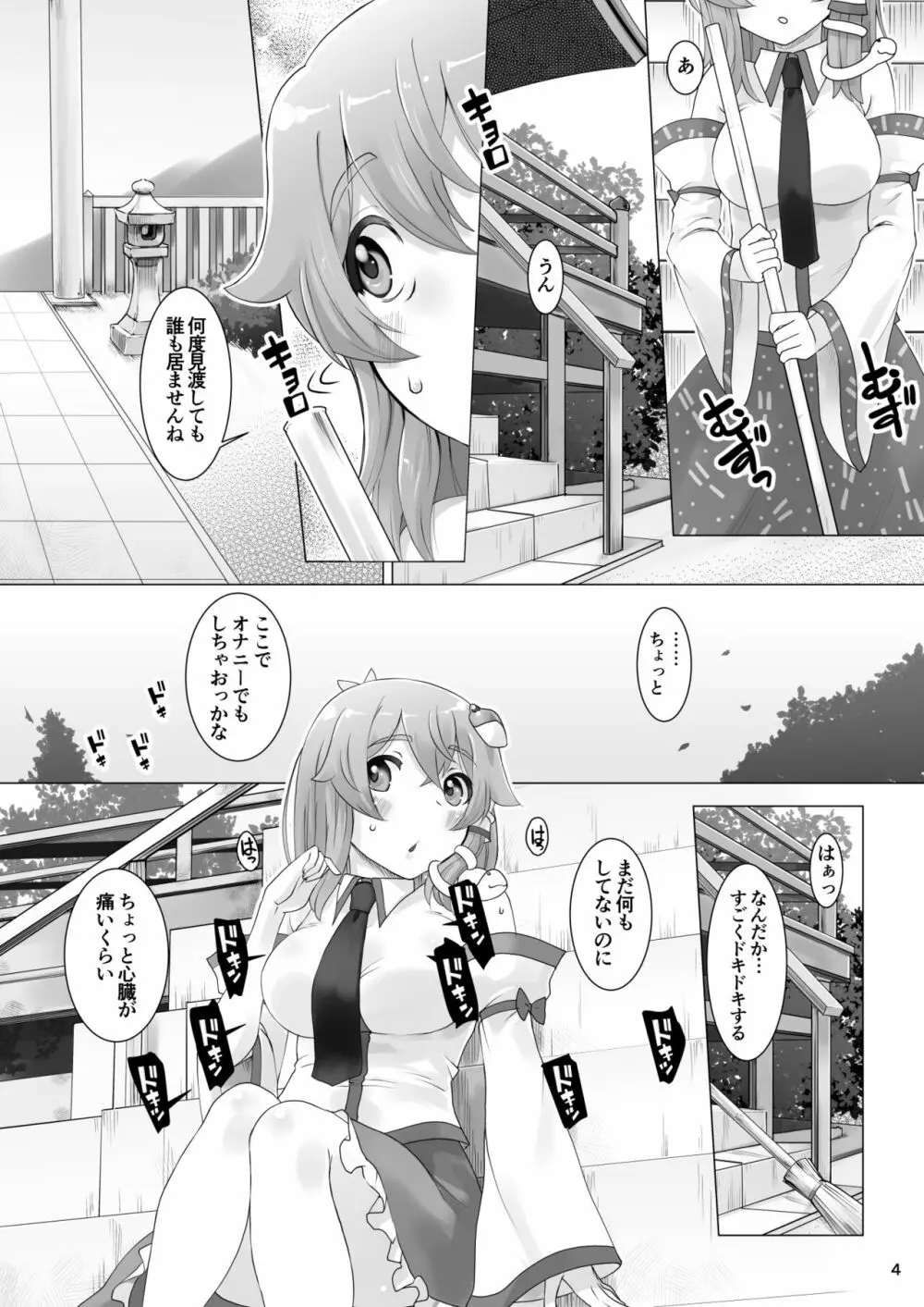 ハレのヒ〇ナリ Page.4