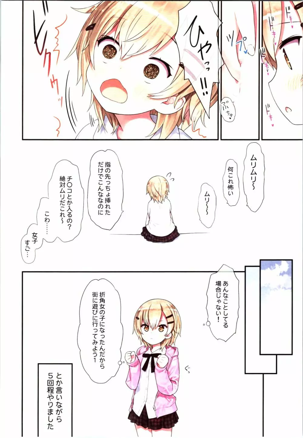 TS少女 涼ちゃんのメス堕ち Page.12