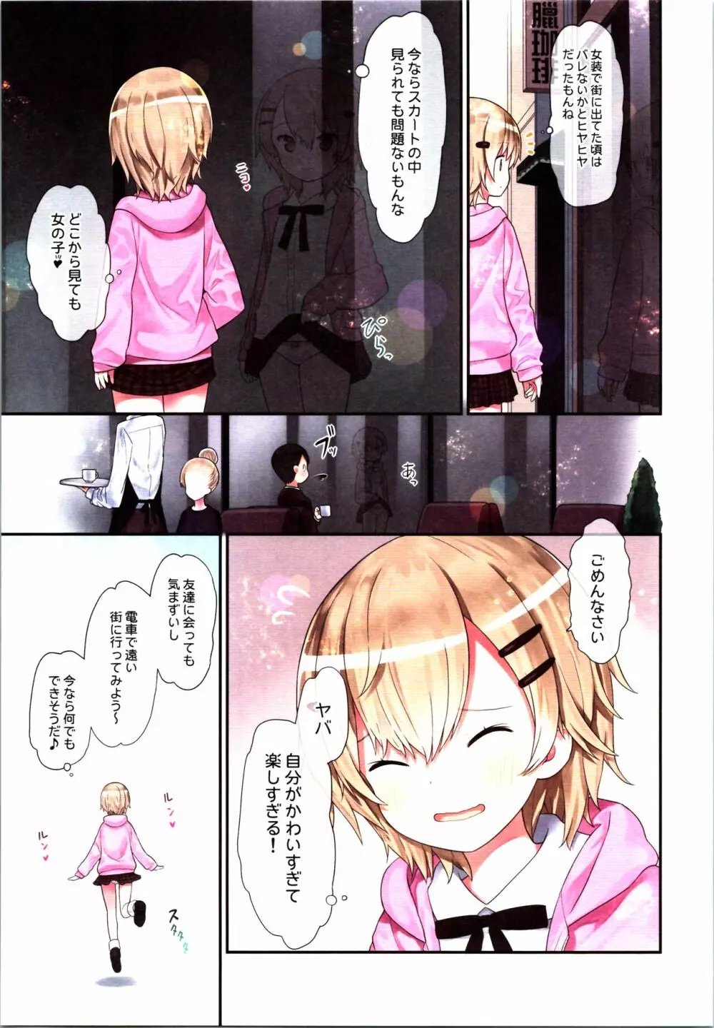 TS少女 涼ちゃんのメス堕ち Page.13