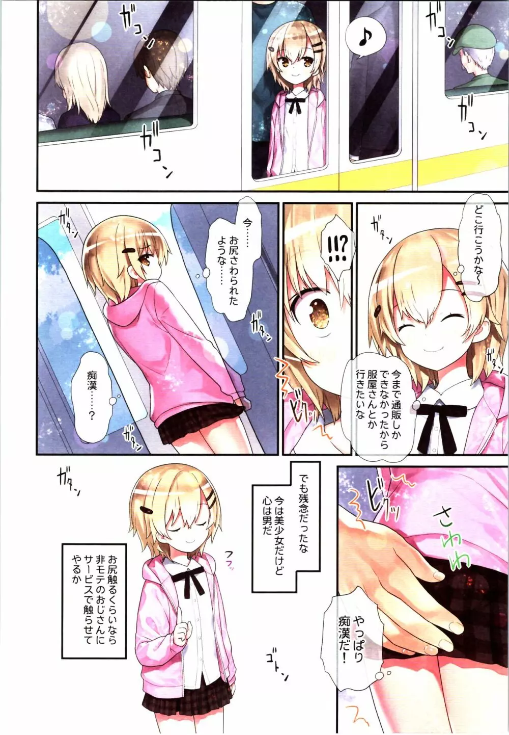 TS少女 涼ちゃんのメス堕ち Page.14