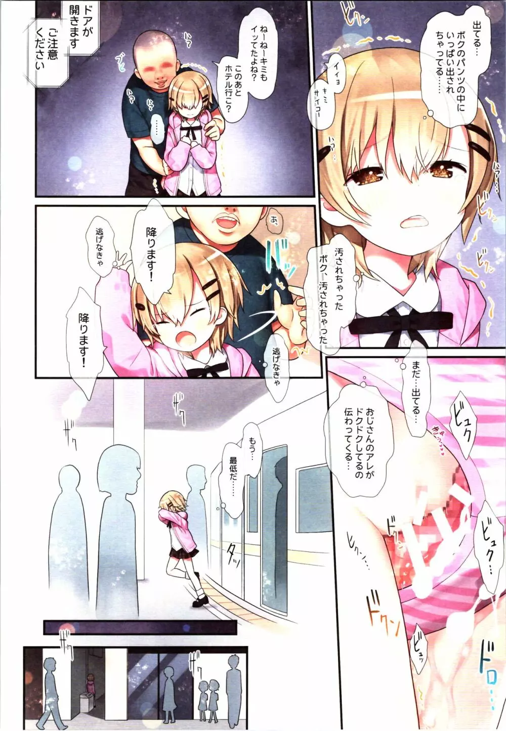 TS少女 涼ちゃんのメス堕ち Page.20