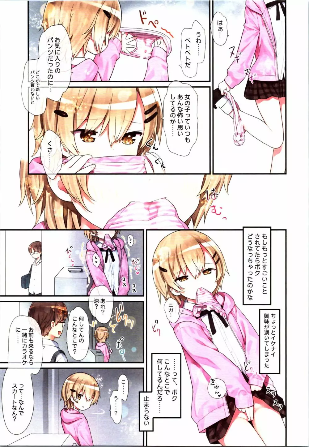 TS少女 涼ちゃんのメス堕ち Page.21