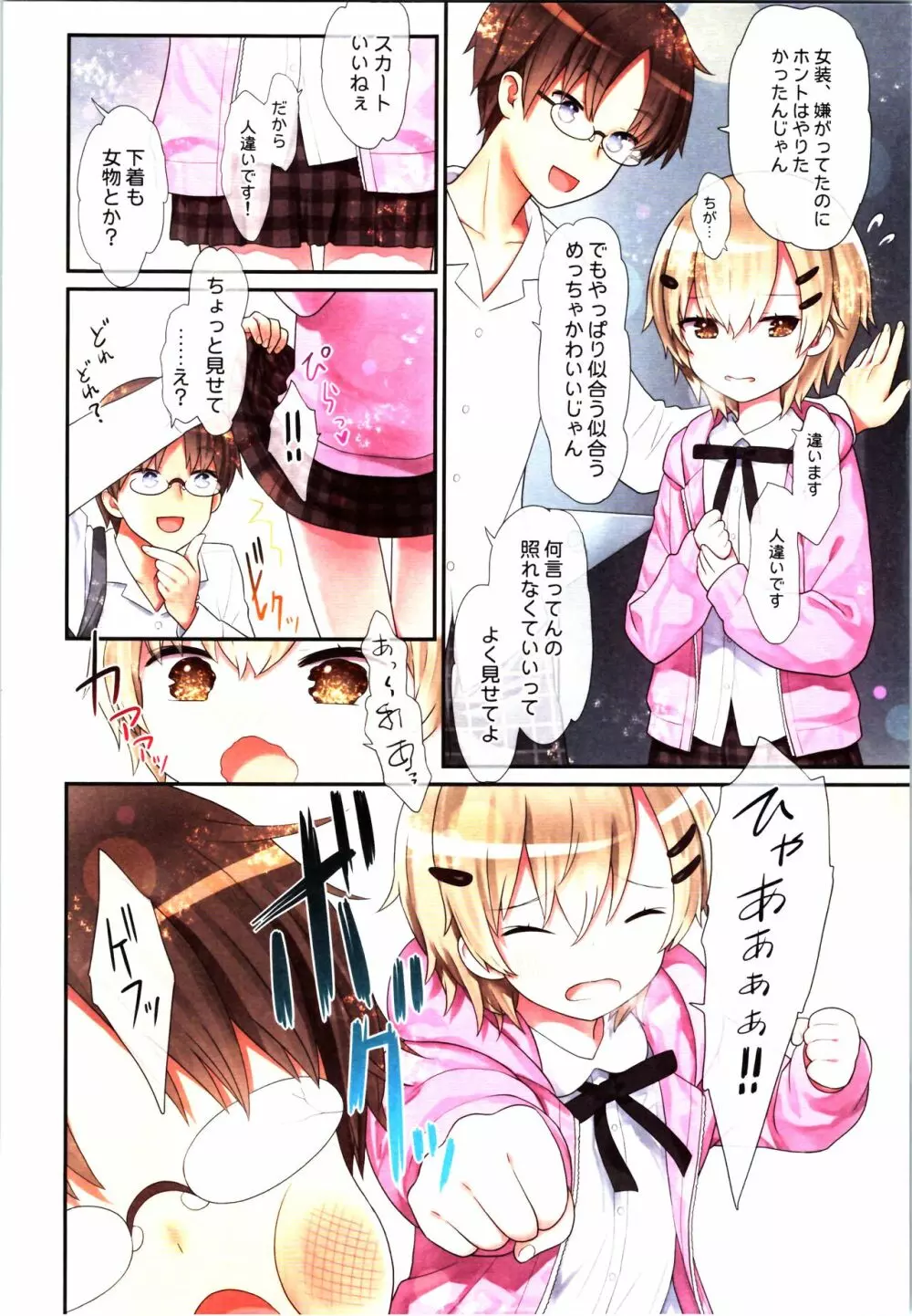 TS少女 涼ちゃんのメス堕ち Page.22