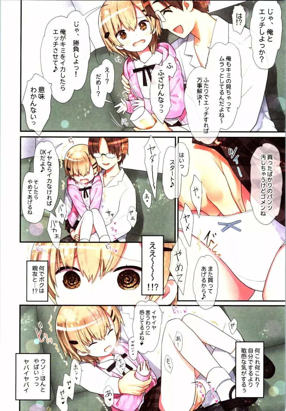 TS少女 涼ちゃんのメス堕ち Page.24