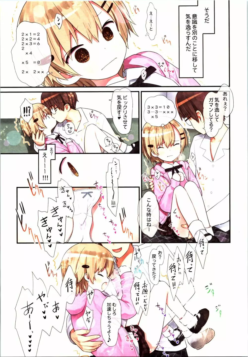 TS少女 涼ちゃんのメス堕ち Page.25