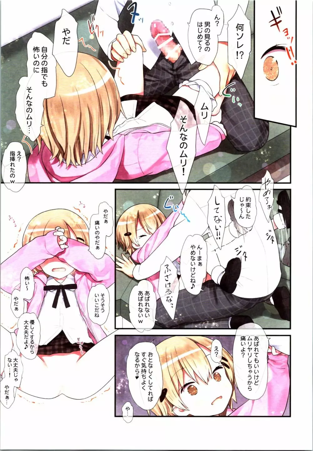 TS少女 涼ちゃんのメス堕ち Page.27