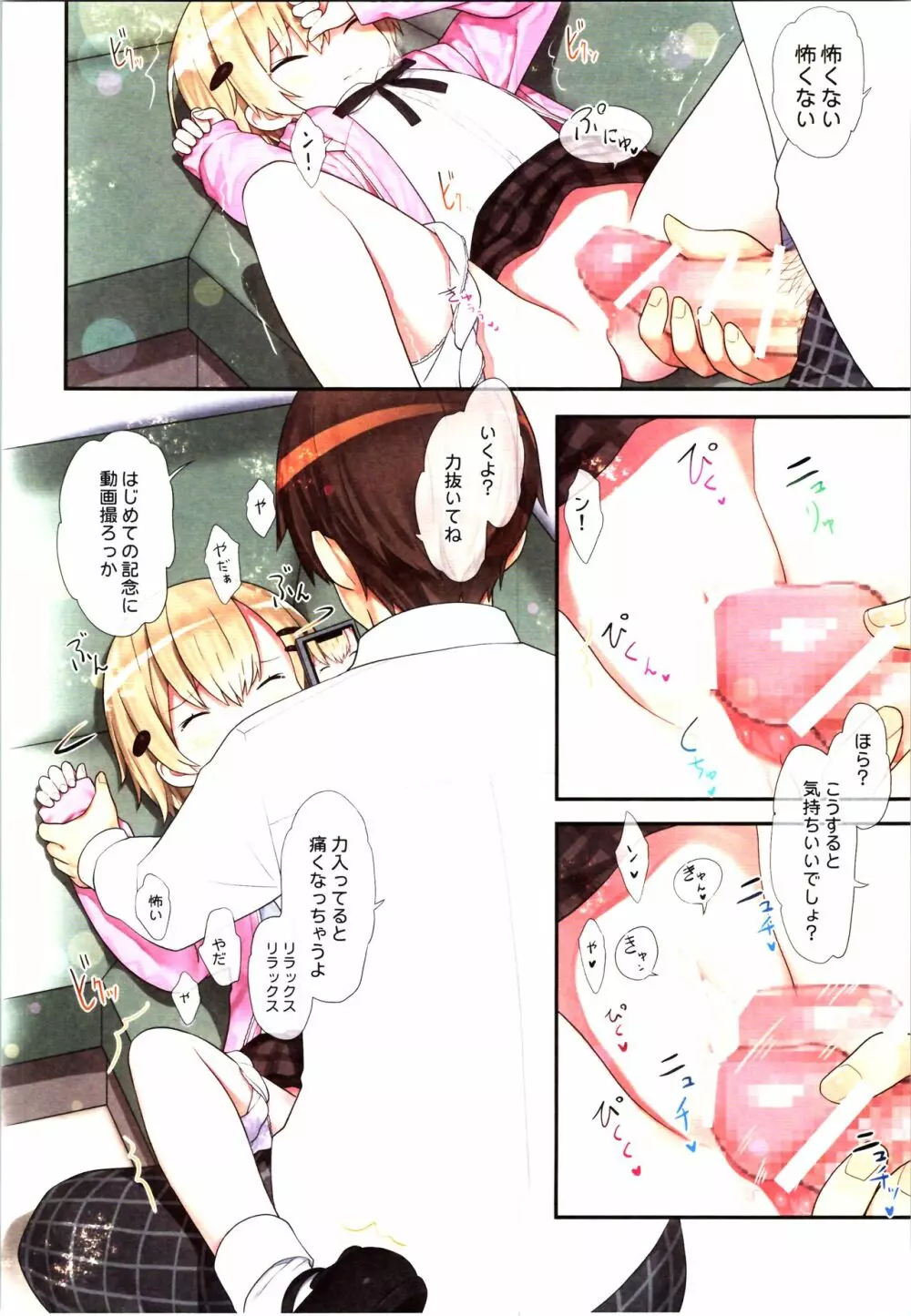 TS少女 涼ちゃんのメス堕ち Page.28