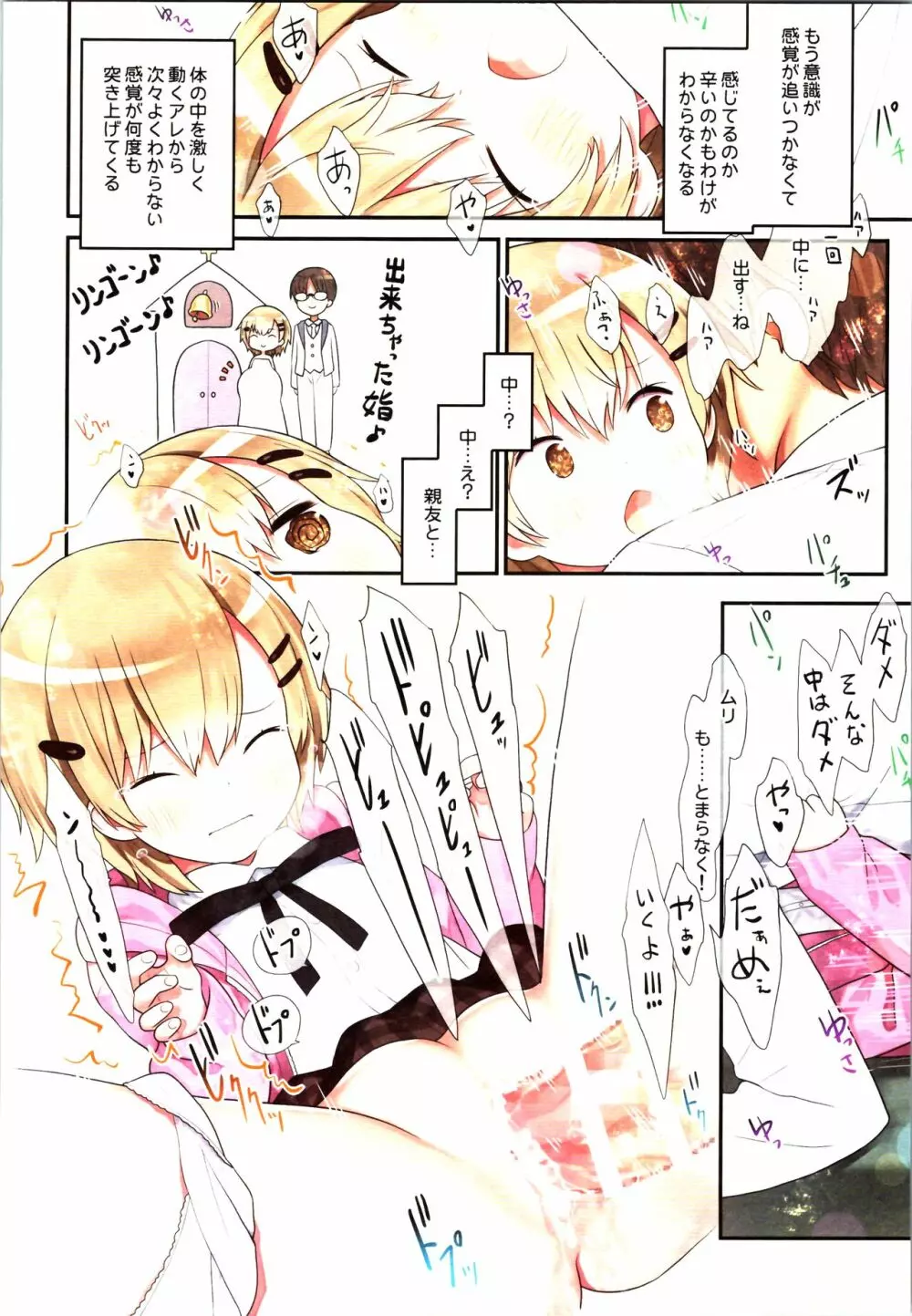 TS少女 涼ちゃんのメス堕ち Page.32