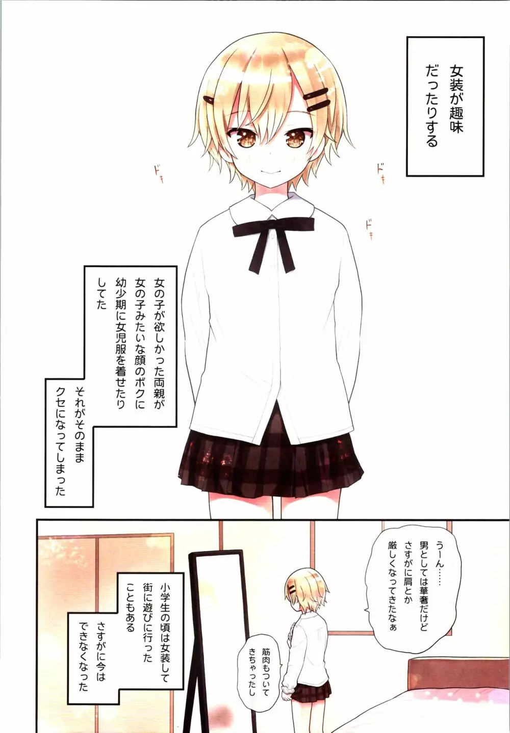 TS少女 涼ちゃんのメス堕ち Page.6