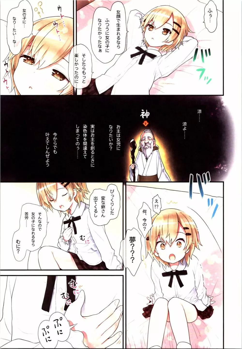 TS少女 涼ちゃんのメス堕ち Page.7