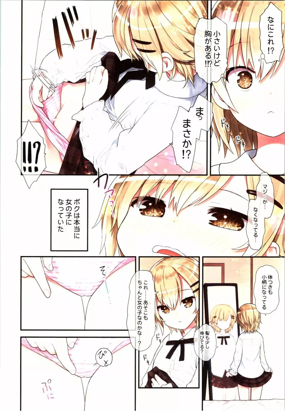 TS少女 涼ちゃんのメス堕ち Page.8