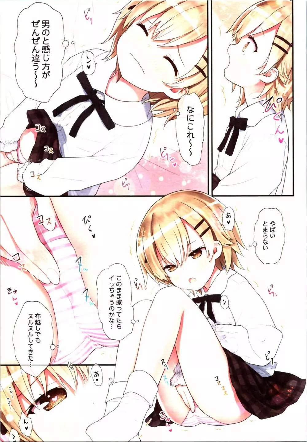 TS少女 涼ちゃんのメス堕ち Page.9