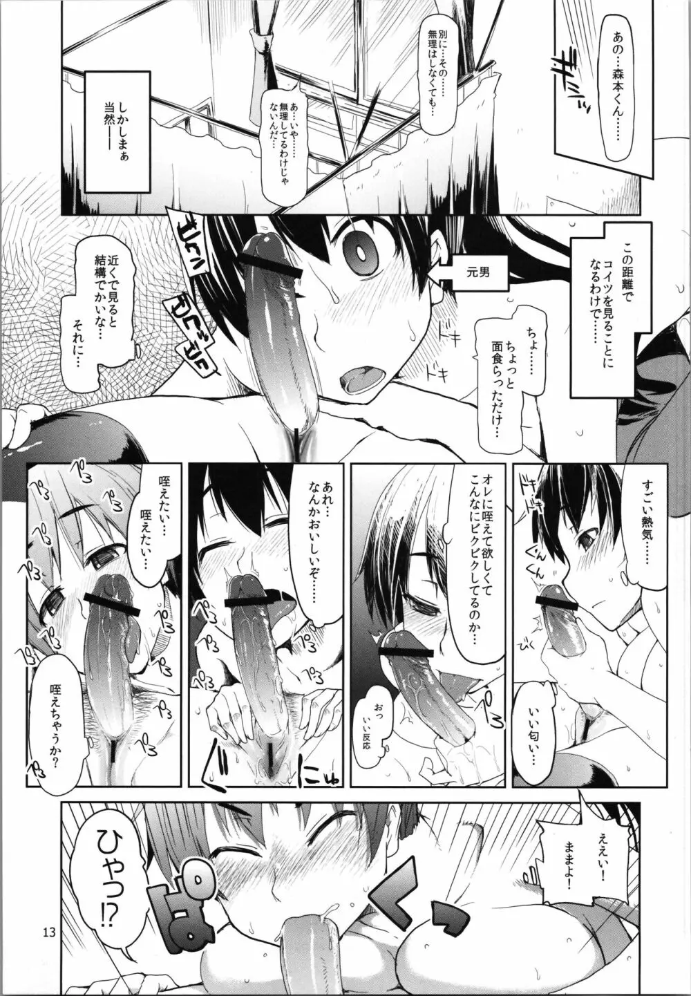 奈都塚さんの秘密。vol.2 覚醒編 Page.15