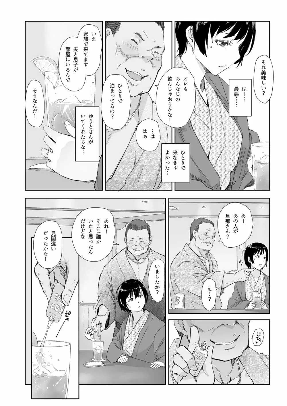 昼下がり、雌。 Page.18