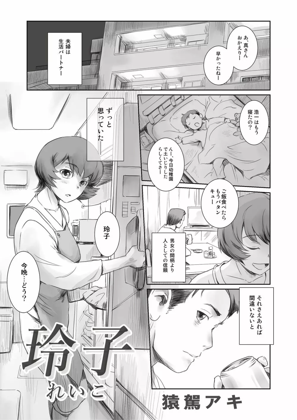 昼下がり、雌。 Page.47