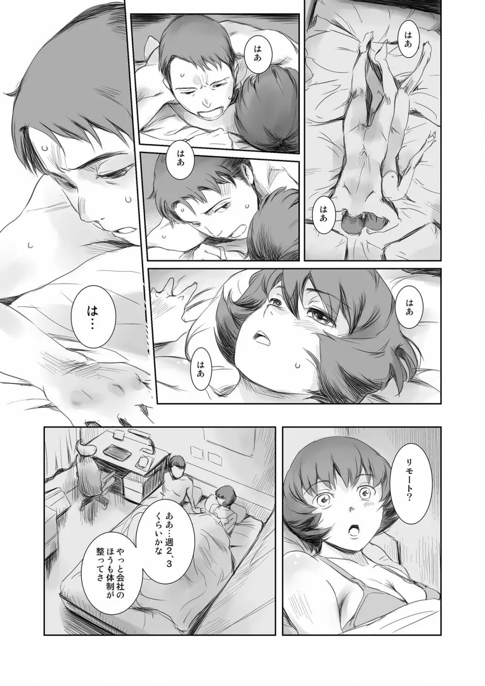 昼下がり、雌。 Page.59